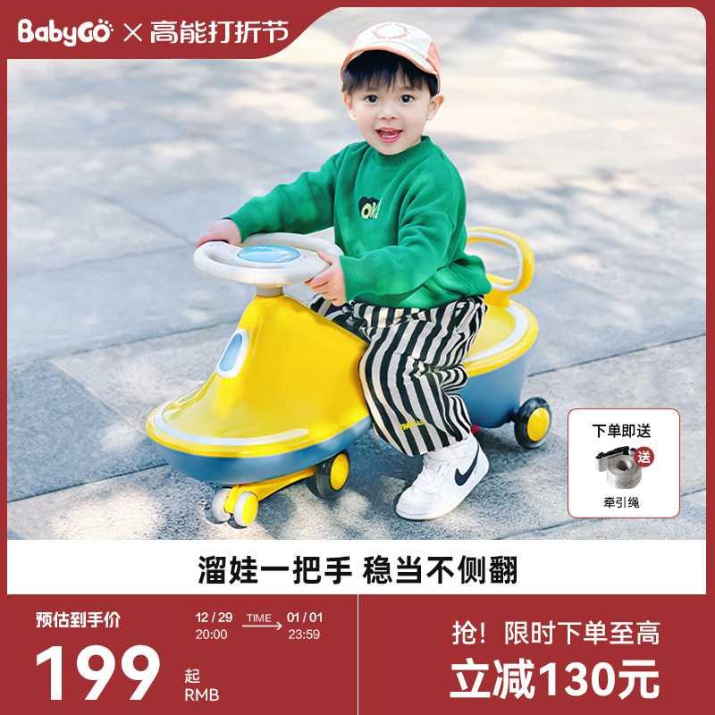 babygo扭扭车儿童溜溜车大人可坐万向轮防侧翻1岁宝宝玩具摇摆车