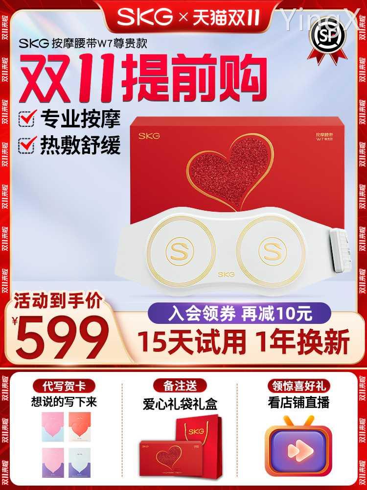 保价双11 SKG腰部按摩器W7尊贵按摩护腰带热敷腰椎按摩舒缓按摩仪高性价比高么？