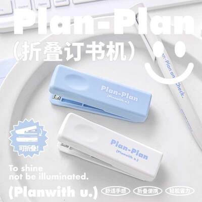 Planwith订书机可折叠学生用办公用订书器多功能装订机小号家用省