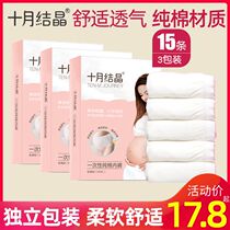 Disposable underwear for pregnant women, parturient women, baby products, no washing travel pure cotton underwear for women