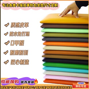 商用家用定制卡座软包坐垫靠背海绵垫防猫爪皮座垫椅垫子可印logo
