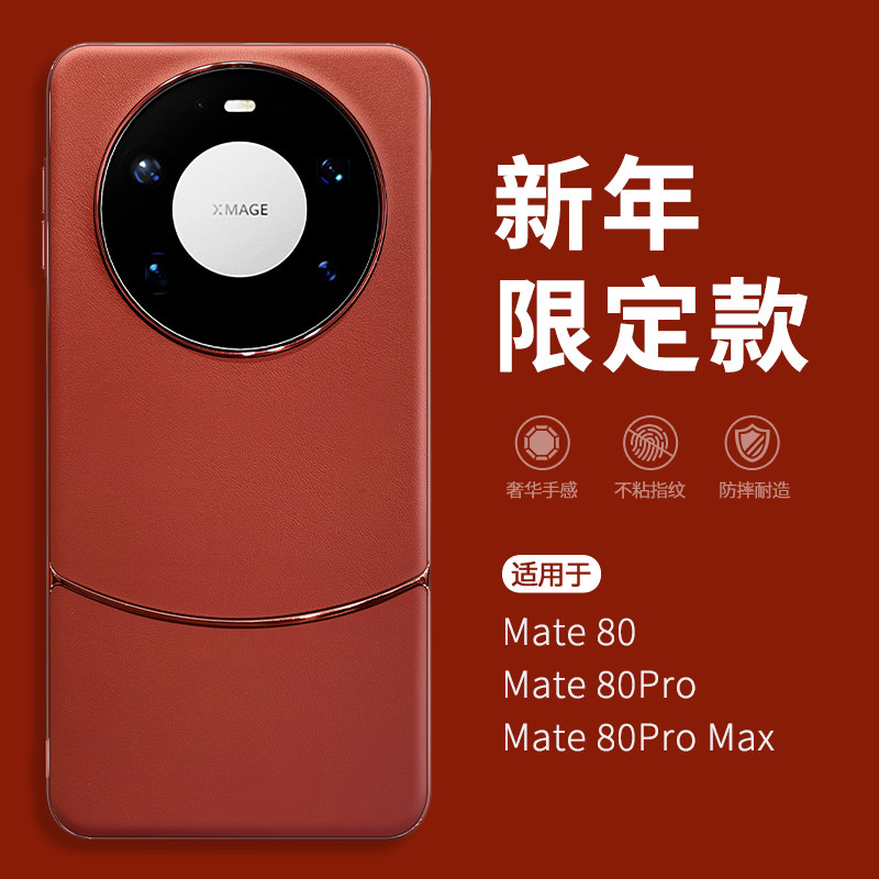新年2026年新款适用华为Mate80pro手机壳mete80promax高级感小众meta60pro+女绝美mt70por全包防摔M50外壳40P