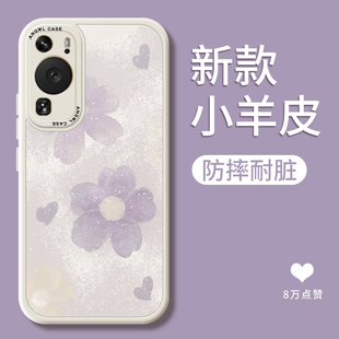 紫色花朵适用华为p60手机壳p60pro高级感p50新款 镜头全包pr0防摔5g保护套 pura70小羊皮p70软硅胶por女p40pro