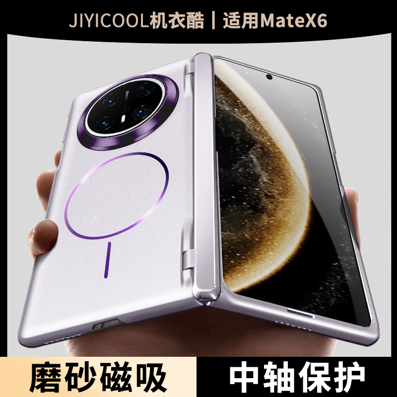 惜创 【肤感磨砂】适用华为matex6手机壳x6典藏版阔折叠屏meatx5新款商务高级感x5超薄防摔mtex3硅胶保护套女