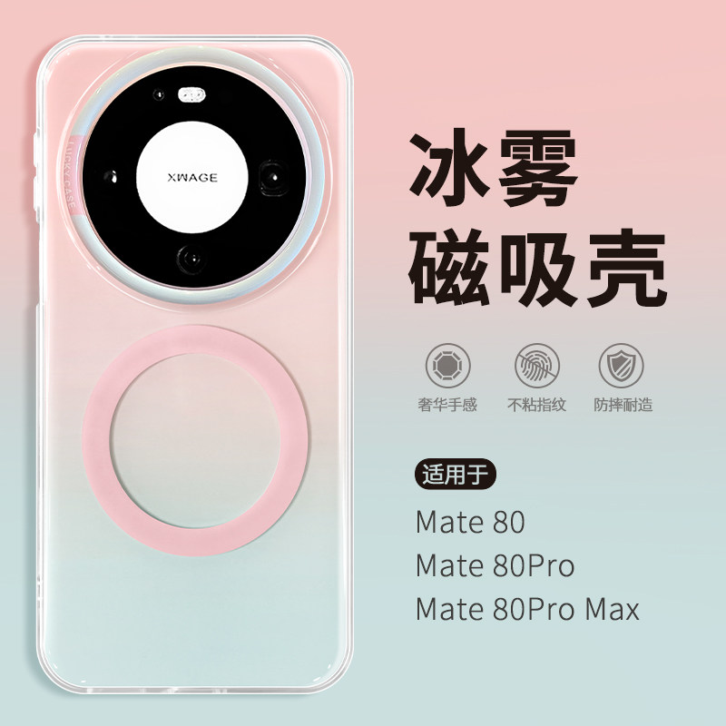 高级感渐变晕染磁吸适用华为Mate80promax手机壳mete70pro+独特好看mata60por女M新机外壳mt女Pura80女生绝美