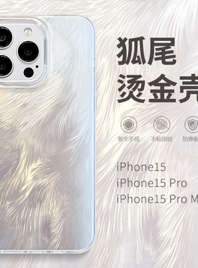 惜创 晕染狐尾适用苹果15手机壳iphone14女新款13promax镭射渐变12pm硅胶的ihone十五ip网红爆款16防摔外壳潮