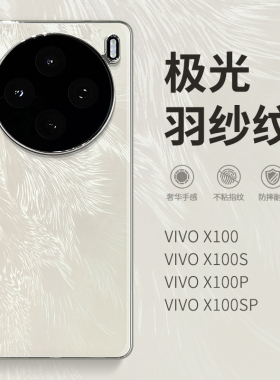惜创 极光羽纱纹适用vivox200手机壳x100spro新款日韩x200轻奢高级感vovox90小众创意x90pro+全包防摔x90外壳