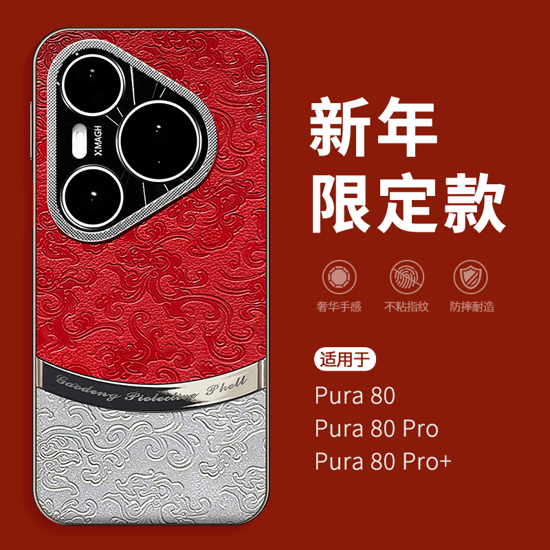 【新年限定款】适用华为pura80pro手机壳马年新款paur70pro+高级感外壳p70por十女款pure八零本命年镜头全包p