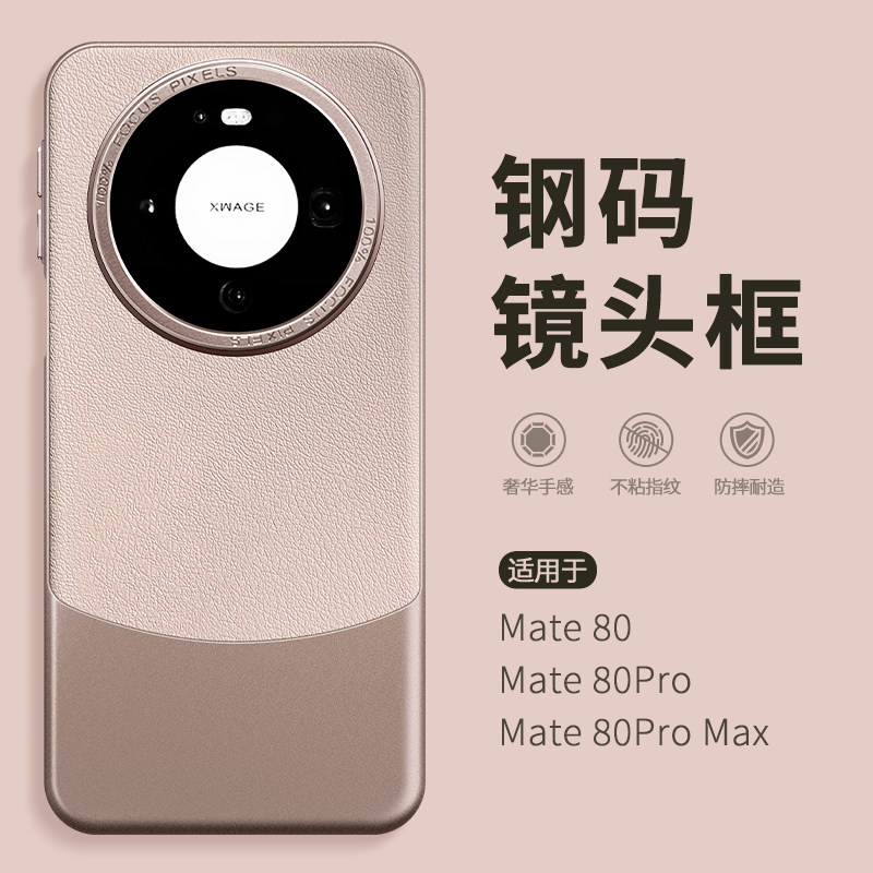 2026年新款适用华为Mate80promax手机壳mete60pro+高级感小众meta70por女绝美mt40全包防摔M50外壳mata30硬壳