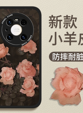 ins玫瑰花适用华为mate60pro手机壳mete70网红女meta40新款m30高级感por小羊皮mt复古m全包镜头50硅胶保护套e