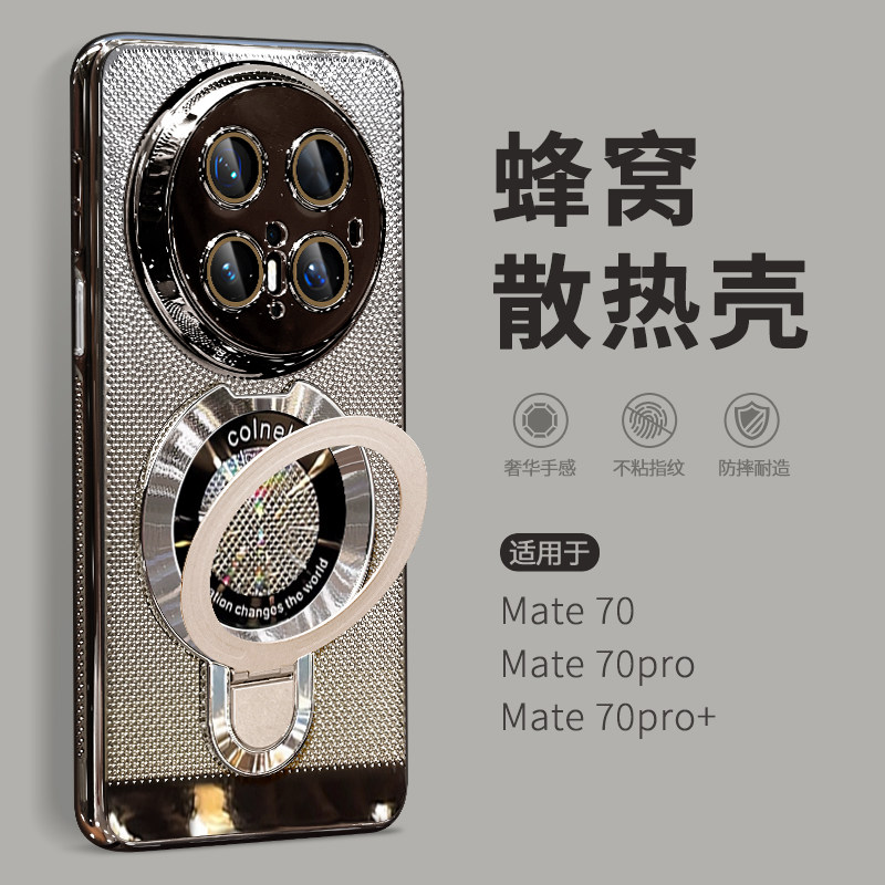 惜创 蜂窝散热壳适用华为mate70pro手机壳mata70新款金属支架meat60pro十优享版mte50自带镜头膜m40por保护套