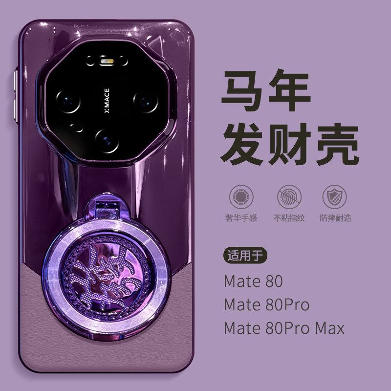 【秒变RS非凡大师】适用华为mate80promax手机壳新款mata70pro+旋转發支架mete60全包防摔外壳mt新品保护套女