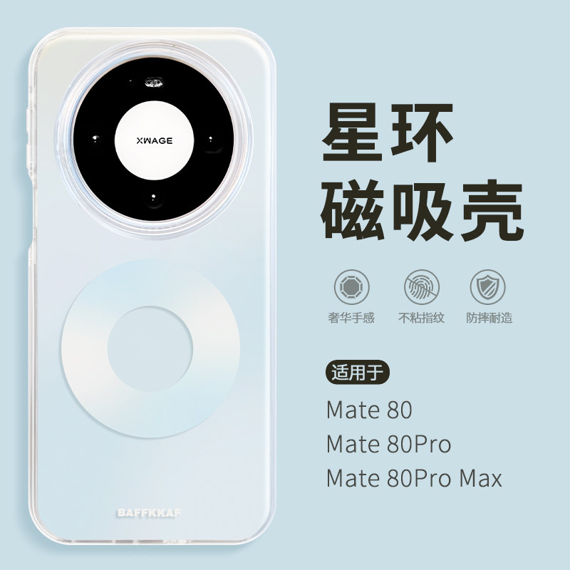 高级感渐变星环磁吸适用华为Mate80promax手机壳mete70pro+新款mata60独特好看女mt新机外壳Pura80绝美保护套