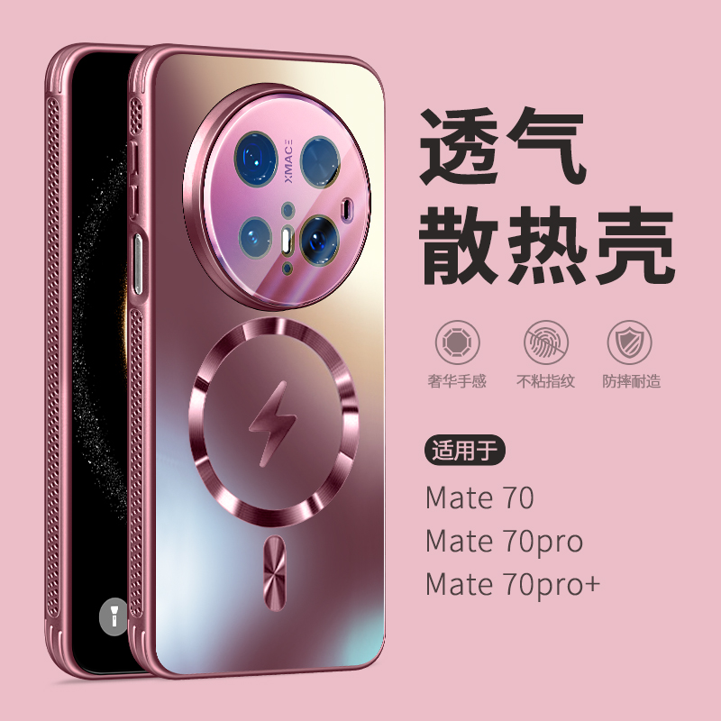 惜创 透气散热壳适用华为mate70pro手机壳mata70新款磁吸充电meat60pro+女款高级感m50全包防摔mt40por优享版