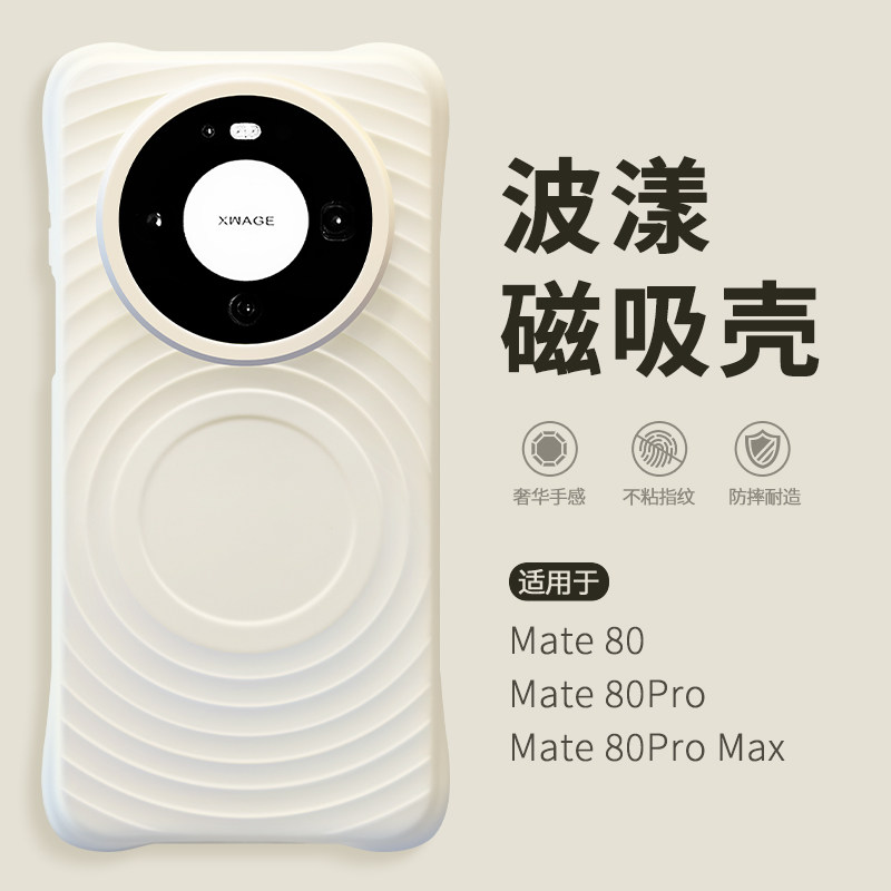 适用华为Mate80promax手机壳mete60pro+新款磁吸液态硅胶meta70高级感小众女mt新机外壳Pura80por独特好看P潮