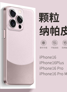 惜创 拼接皮纹适用苹果16promax手机壳iphone15pro新款2024女款高级感14pmax情侣13pm防摔12proma系列保护套i