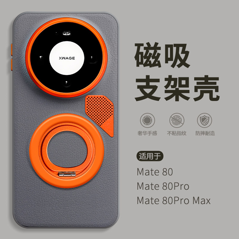 适用华为Mate80promax手机壳mete60pro+新款磁吸带支架meta70Air高级感小众女mt新机外壳Pura80por独特好看潮