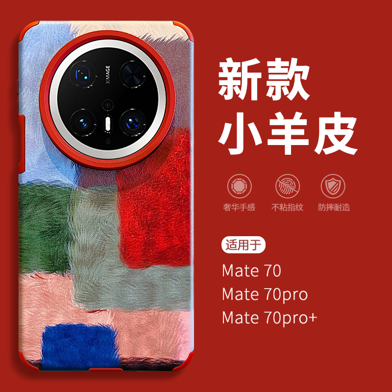 惜创 彩色色块适用mate华为70pro手机壳matr70新款2025女款高级感mata70pro+日韩ins风mete60全包防摔保护套m