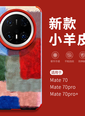 惜创 彩色色块适用mate华为70pro手机壳matr70新款2025女款高级感mata70pro+日韩ins风mete60全包防摔保护套m