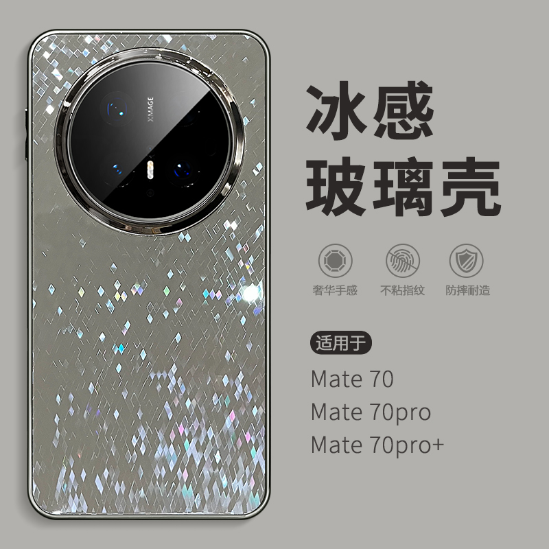 惜创 冰感玻璃壳适用华为mate70pro手机壳mata70新款2025日韩ins风meat70pro+优享版mt60全包防摔met60por壳