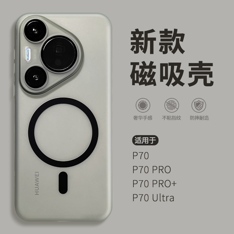 惜创 新款磁吸壳适用华为pura70pro手机壳pura80新款2025时尚情侣paur80pro+简约磨砂p70ultra自带镜头膜外壳
