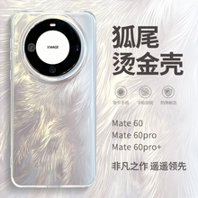 晕染狐尾烫金适用华为mate60pro手机壳maye50e新款mete40辐射渐变matr30时尚mt女款m六零pro+高级感por硅胶套