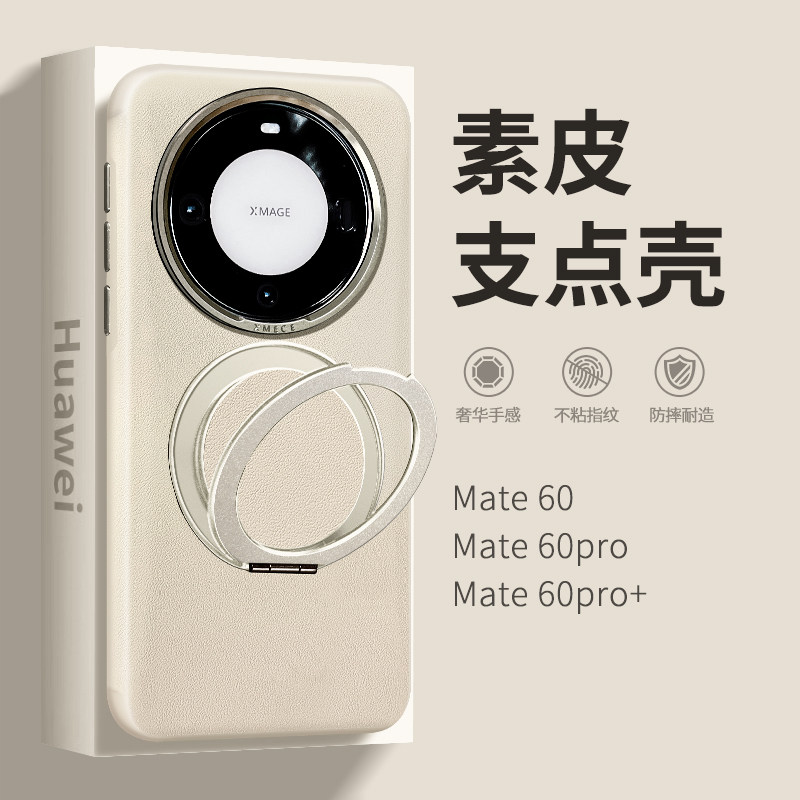 惜创 素皮支点壳适用华为mate70pro手机壳meat60新款简约mete60pro+网红情侣mαte潮牌高品质mte硅胶保护套潮