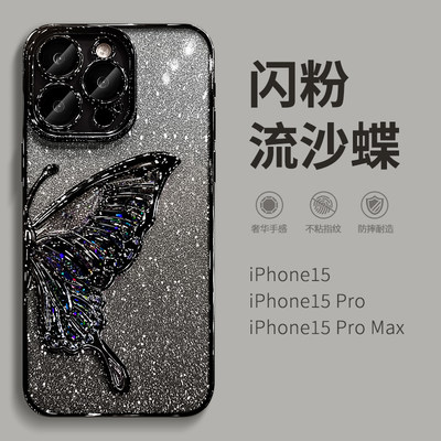 iPhone15新款闪粉流沙蝴蝶手机壳