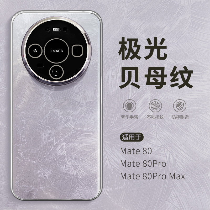 2026年新款适用华为Mate80promax手机壳mete60pro+全包镜头防摔meta70por新机外壳mt40独特好看M50女绝美pura