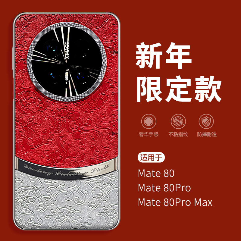 【新年限定款】适用华为mate80promax手机壳马年新款mata70pro+过年女mete60RS非凡大师本命年mt50全包防摔40,3C数码配件,手机保护套/壳,淘宝优惠券,粉丝福利购,淘宝优惠卷