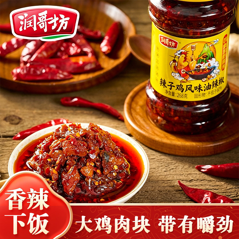 润哥坊香菇辣子鸡辣椒酱下饭菜鸡肉酱拌饭面风味鸡油辣椒268g*2瓶