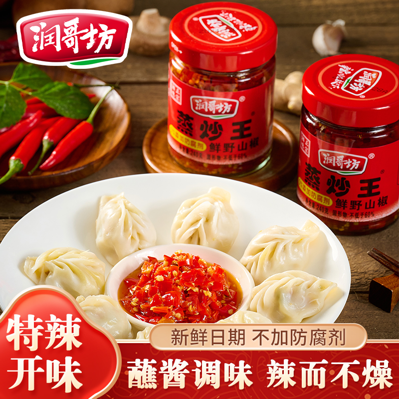 润哥坊蒸炒王鲜野山椒240g湖南香辣下饭菜剁辣椒酱特辣拌饭拌面酱