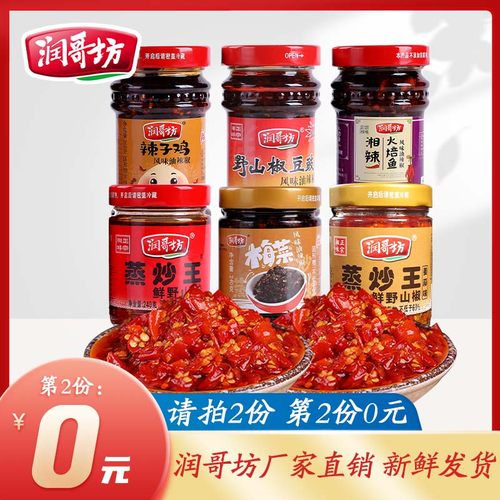 湖南润哥坊蒸炒王野山椒辣椒酱