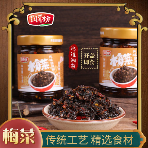 润哥坊梅菜湖南下饭菜2瓶装泡菜