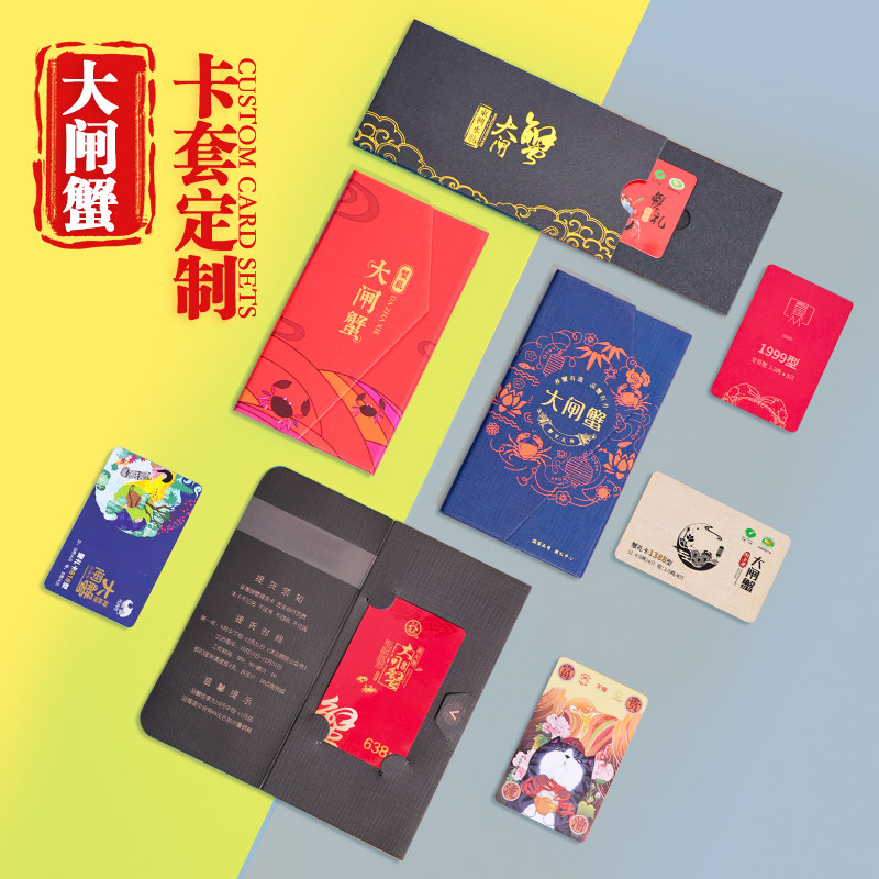 通用大闸蟹蟹卡卡套小号制作烫金
