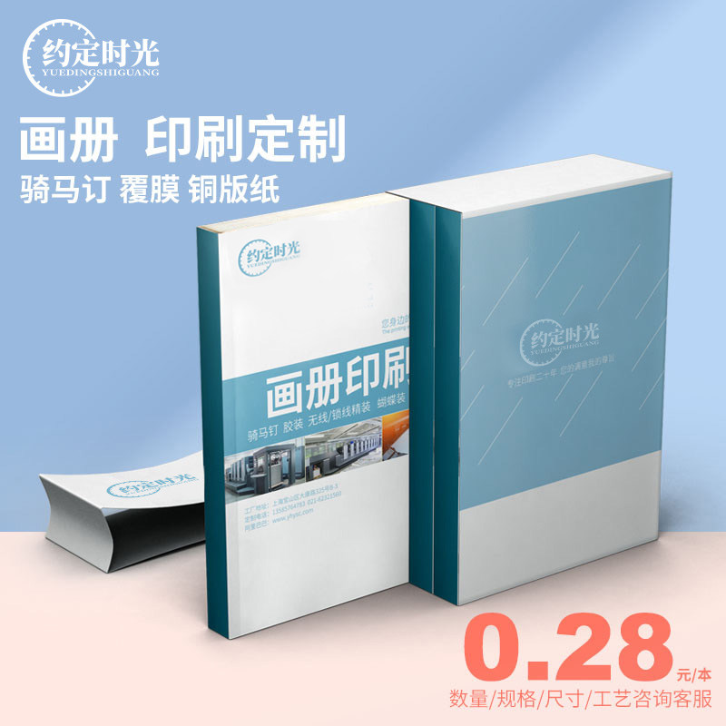 企业画册印刷约定时光