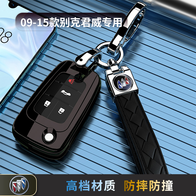 09-15款别克君威钥匙套专用GS豪华12汽车扣折叠14保护壳包男女13