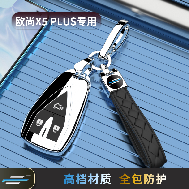 长安欧尚X5PLUS钥匙套专用全包外壳汽车扣三键乐享型2023/2024款