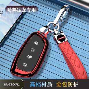 2025款 哈弗猛龙钥匙套专用保护壳扣汽车全包长城23 哈佛猛龙PHEV