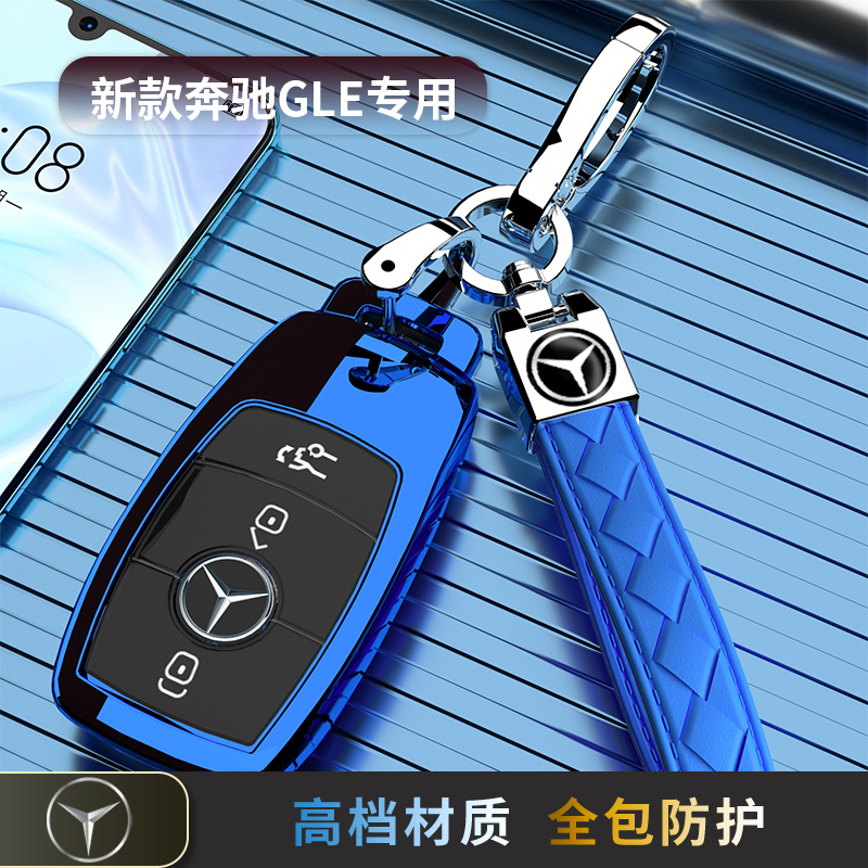 20-25新款奔驰GLE350钥匙套高档保护壳专用男女士450动感全包车扣