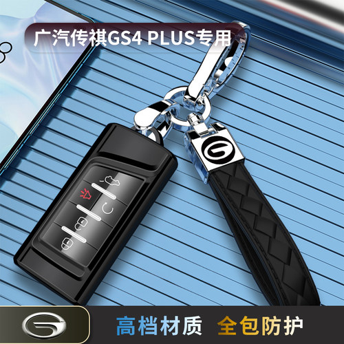 广汽传祺GS4PLUS钥匙套专用包保护外壳扣21/22/23车星际云2024款
