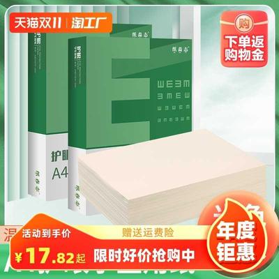 护眼纸学生用纸复印纸双面打印a4打印纸办公用品75克纯木浆整箱5