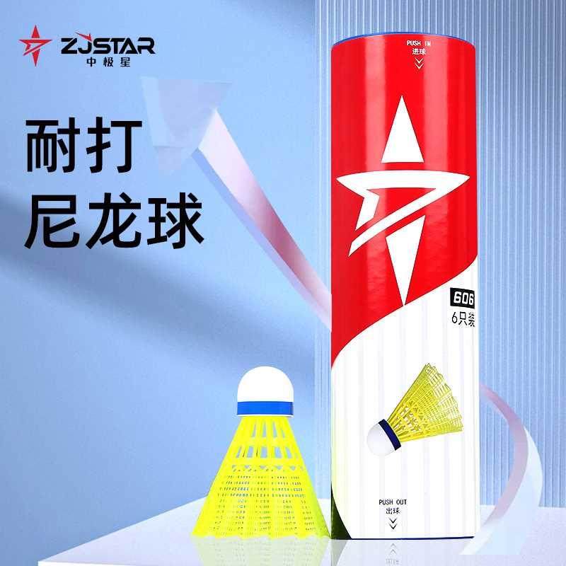 中极星羽毛球耐打比赛训练专用尼龙塑料胶球室外户外防风专业正品