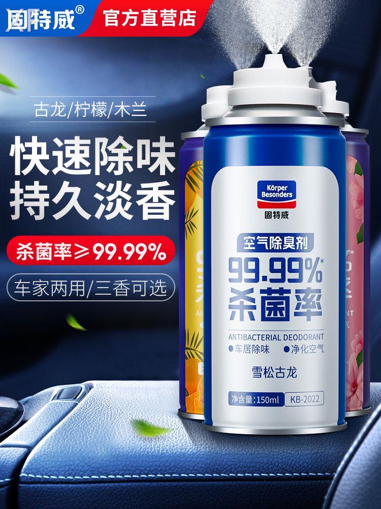 固特威车载香薰汽车香水车内除异味除臭杀菌除味净化器空气清新剂