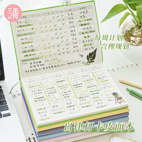 自律打卡本学习计划表时间管理笔记本子周计划本规划每日任务学生日程本安排2024年暑假日历初中生