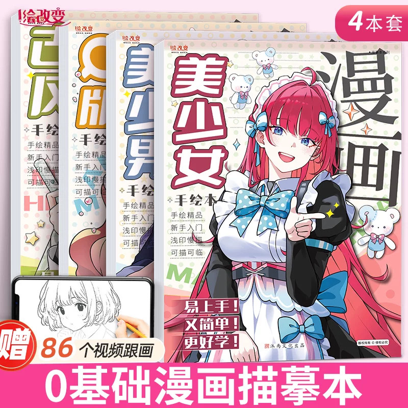 儿童漫画动漫人物入门手绘涂色练习册描摹本二次元线稿精致美少女控笔基础自学画画本子幼儿丙烯高颜值小学生图片
