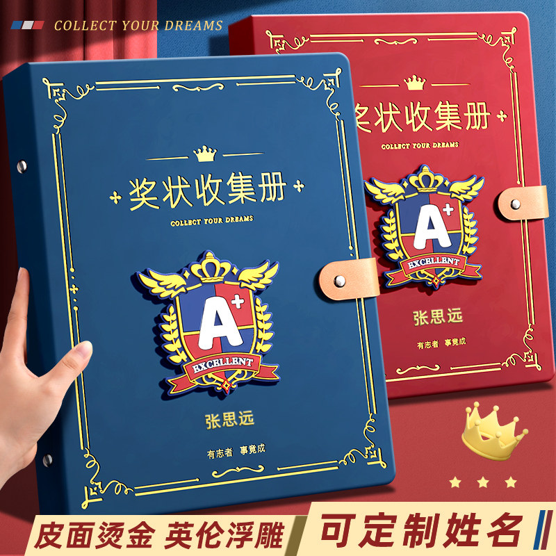 a4奖状收集册男孩儿童