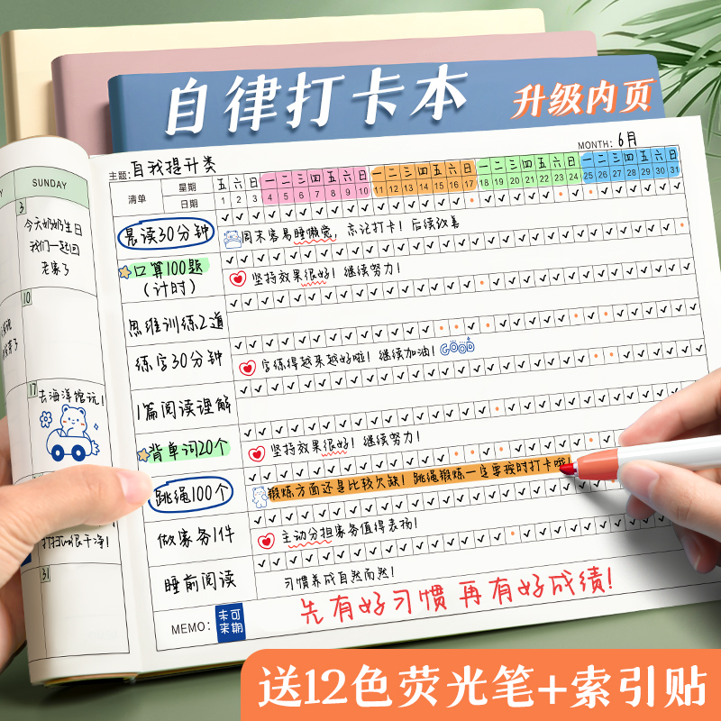 自律打卡本任务计划本习惯养成时间管理月周规划每日小学生暑假计划表日程本2022年日历考研初中学习笔记本子