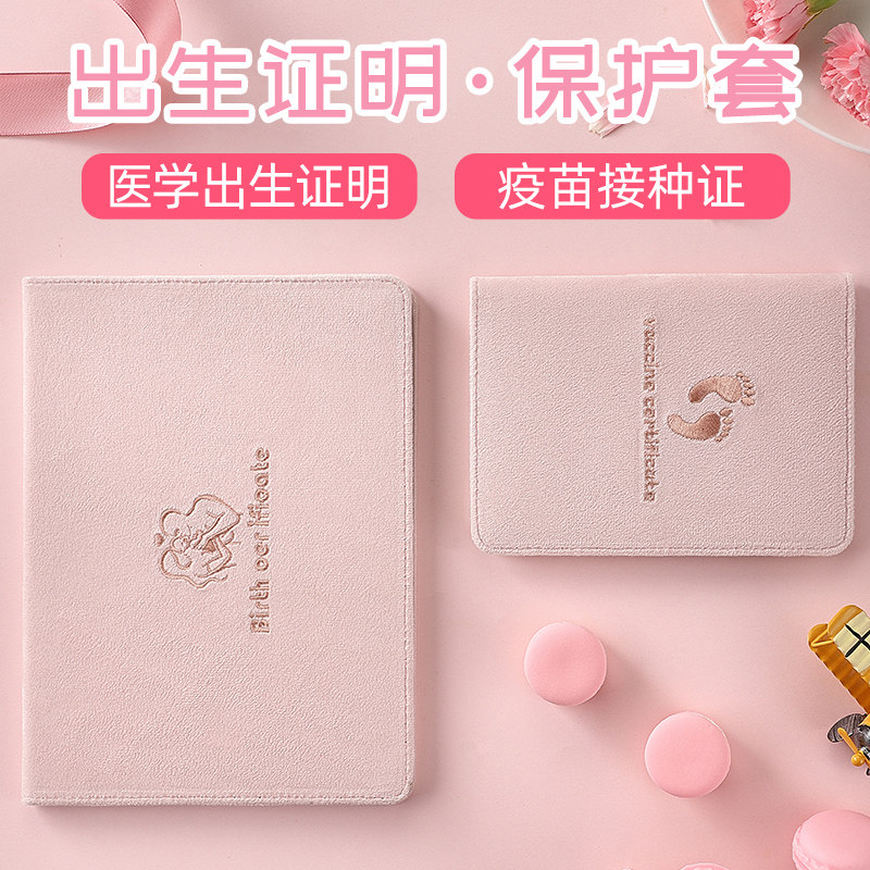宝宝出生证明保护套全国通用2021新版婴儿医学出生证件套新生儿生肖牛创意疫苗本收纳套儿童预防针接种证外套