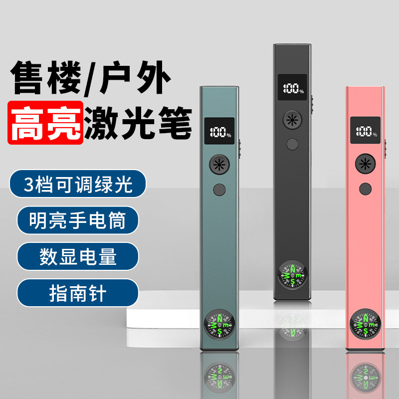 激光笔售楼部沙盘笔大功率绿光手电筒二合一指星工地楼盘专用 教练充电镭射激光灯光束高亮远射指南针